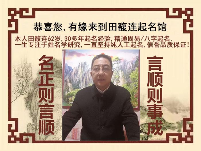 黄冈尚名轩田馥连起名