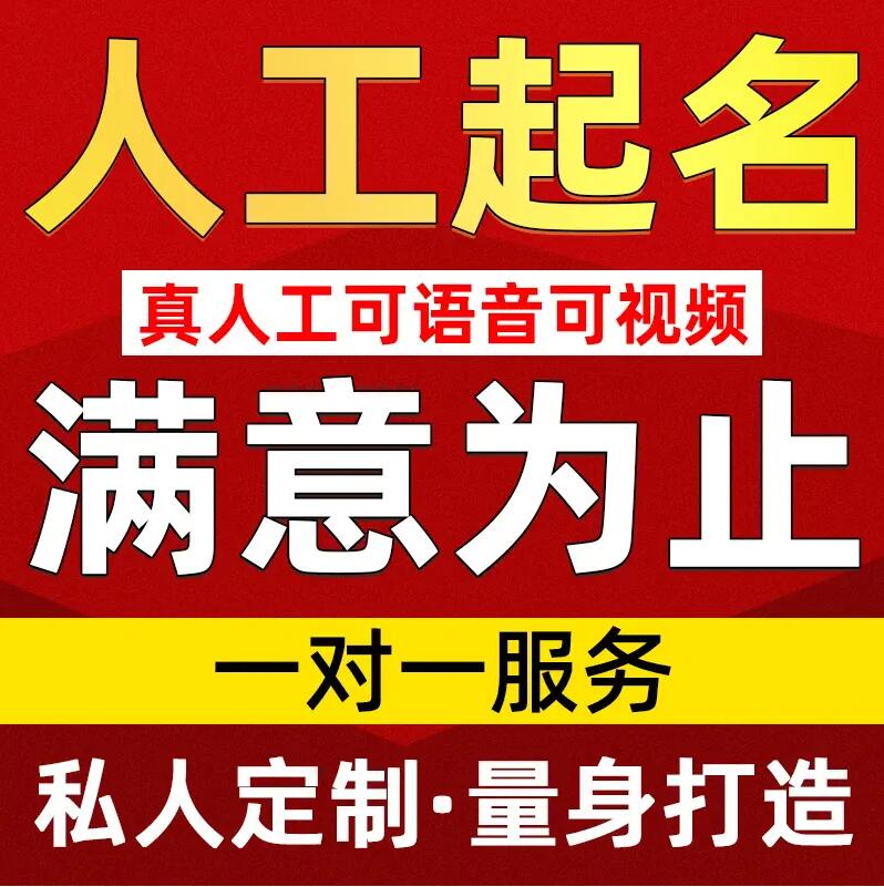  黄冈取名/改名 找田老师