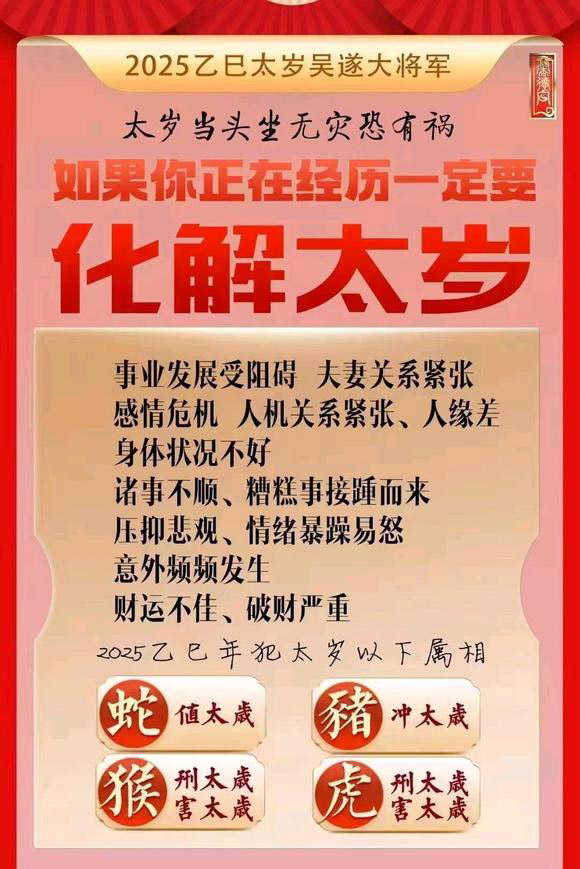  黄冈怎么化太岁-化太岁找田大师- 一对一人工解答